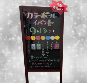 カラーボール