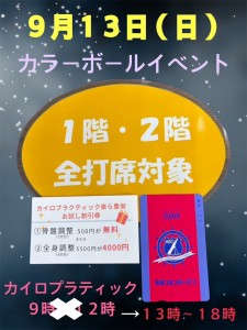 カラーボール２
