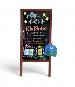 パターイベント